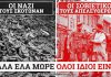 Ολοκαύτωμα, Σοβιετικοί, ναζί, φασίστες