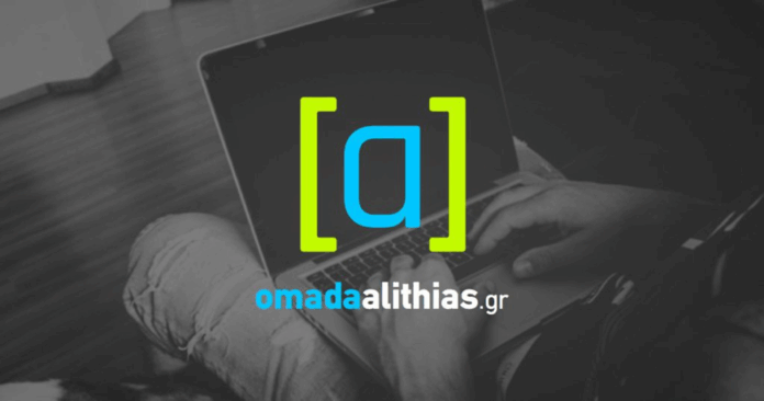 omada-alitheias
