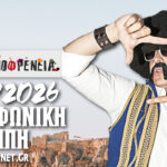 Ελληνοφρένεια 10/6/2026