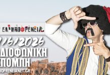 Ελληνοφρένεια 19/6/2026