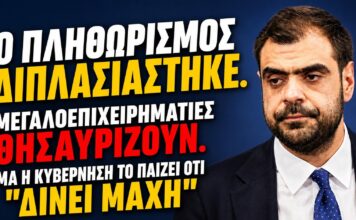Ο Πληθωρισμός διπλασιάστηκε μα η κυβέρνηση το παίζει ότι «δίνει μάχη», ενώ κάποιοι θησαυρίζουν